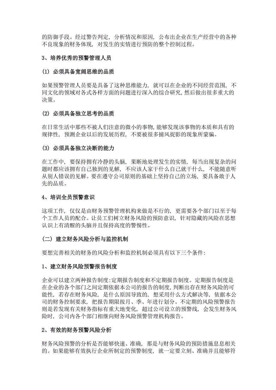 企业财务风险预警研究_第4页