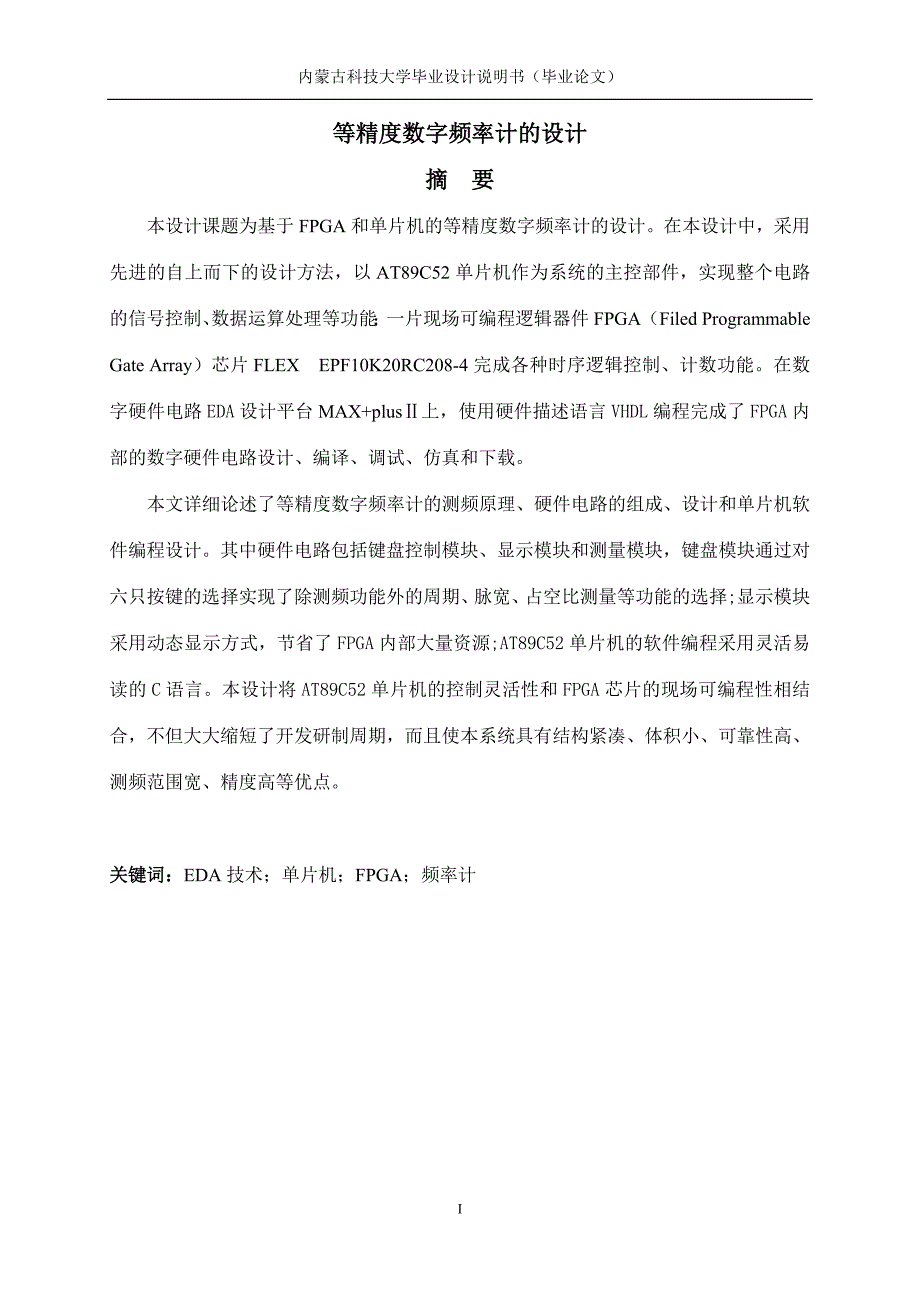 [工学]等精度数字频率计的设计_第2页