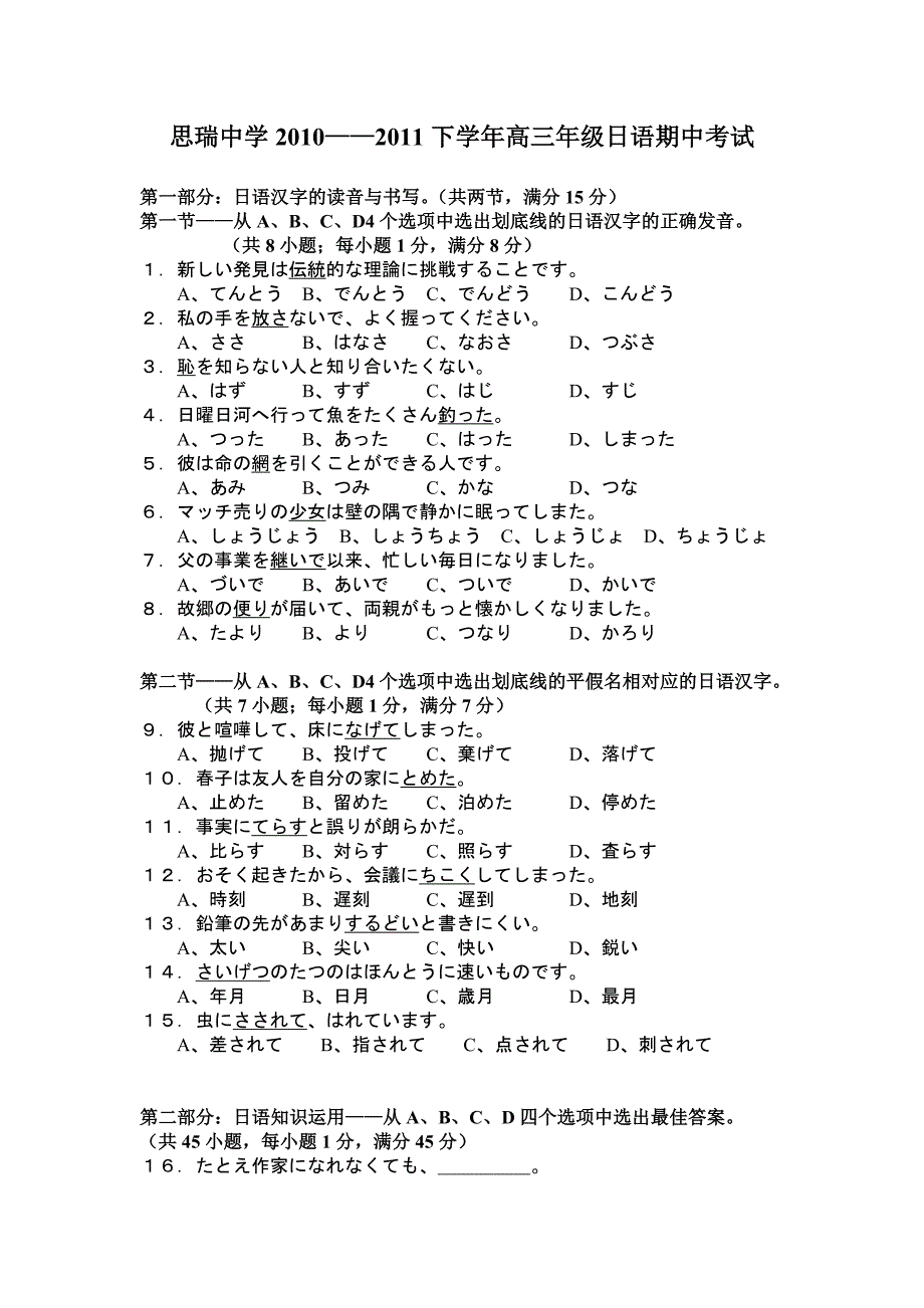 高三日语期中考试试卷_第1页