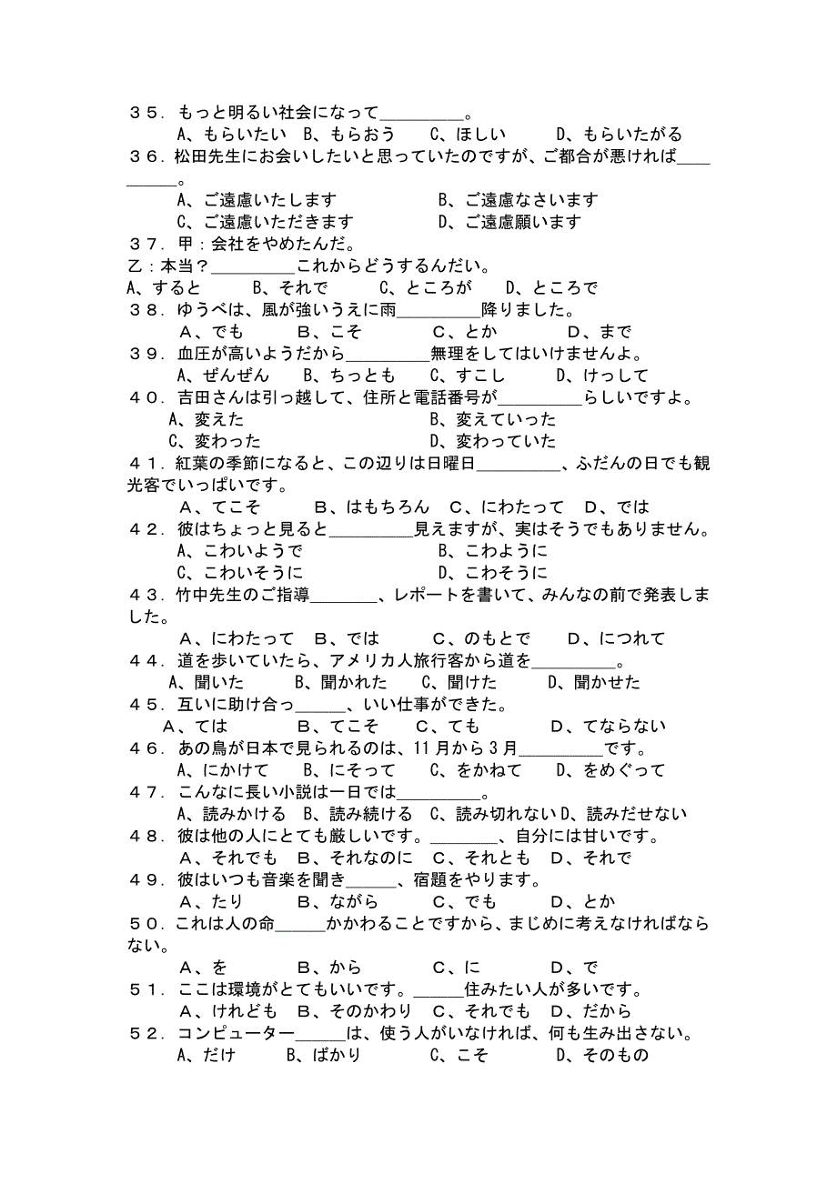 高三日语期中考试试卷_第3页