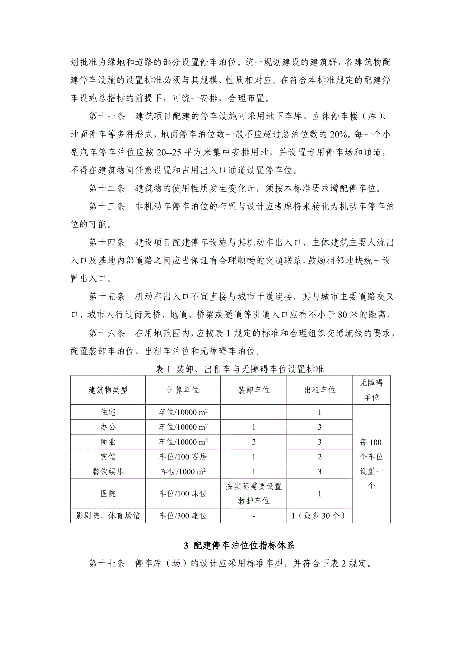 山东机动车配比_第2页