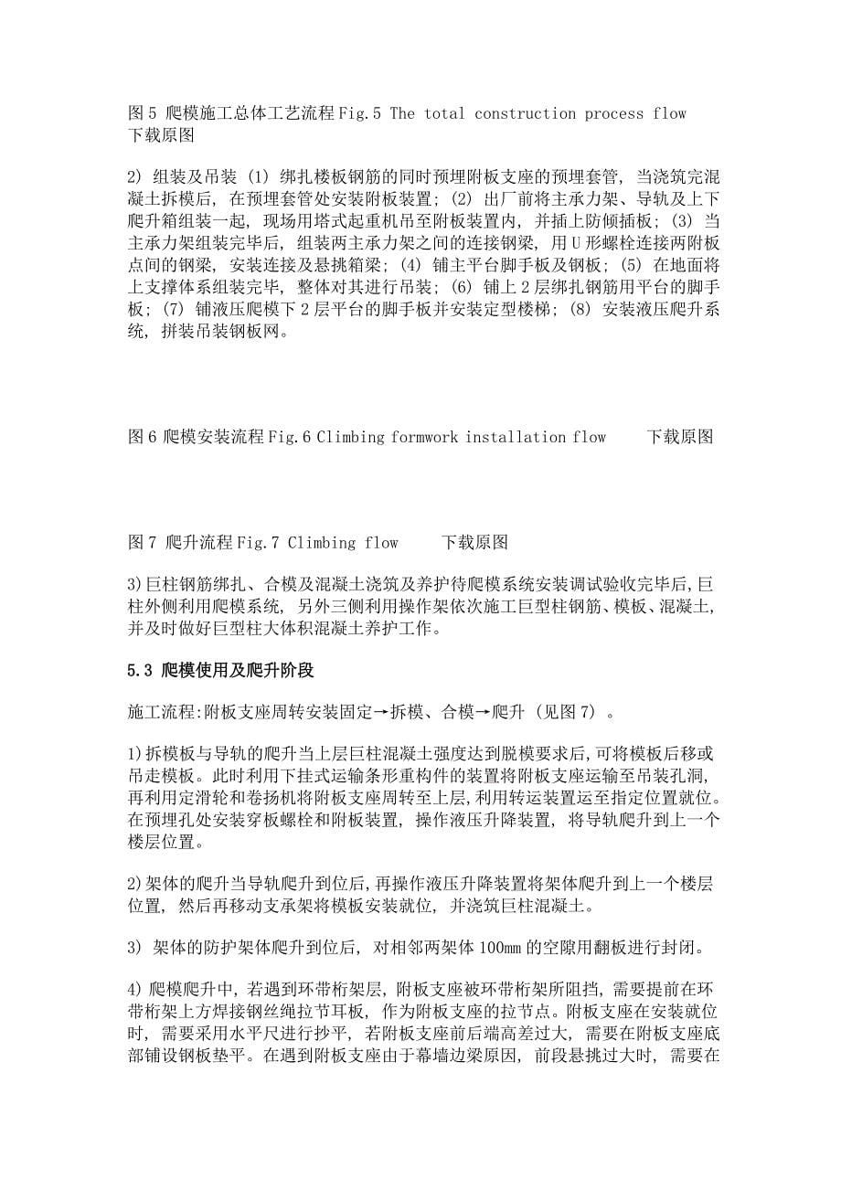 武汉绿地中心立面曲变巨柱爬模施工技术_第5页