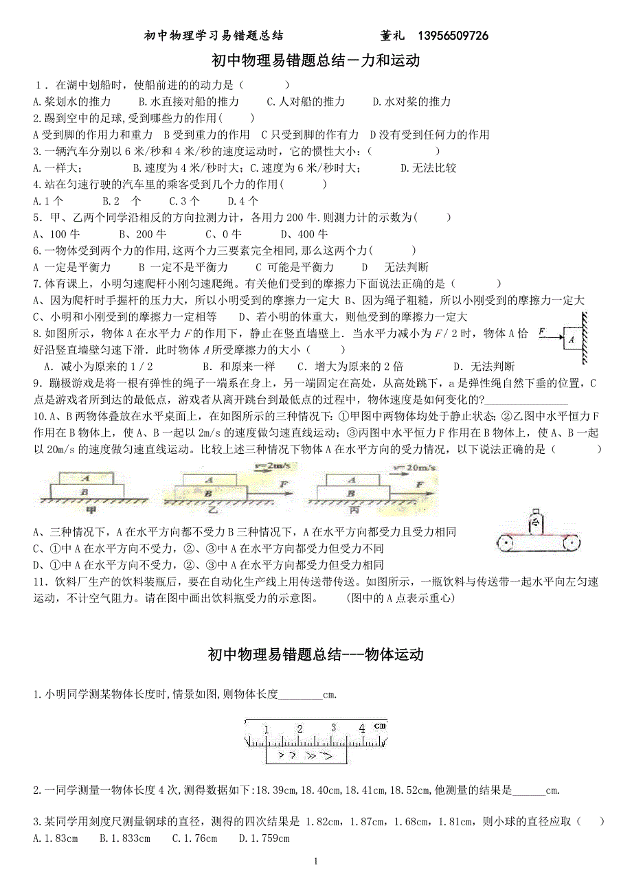 初中物理易错题总结(用的学生打印版)_第1页