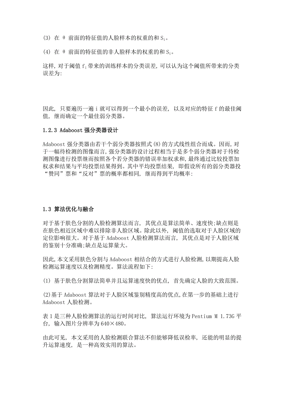 复杂环境下的人脸识别研究_第4页