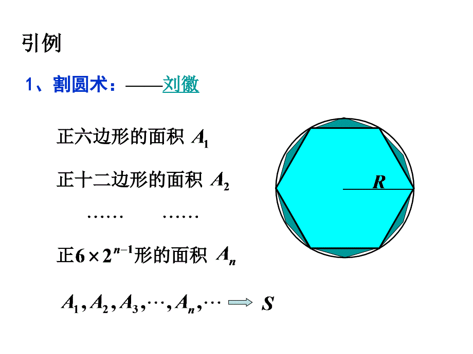 [理学]2-1数列的极限_第4页