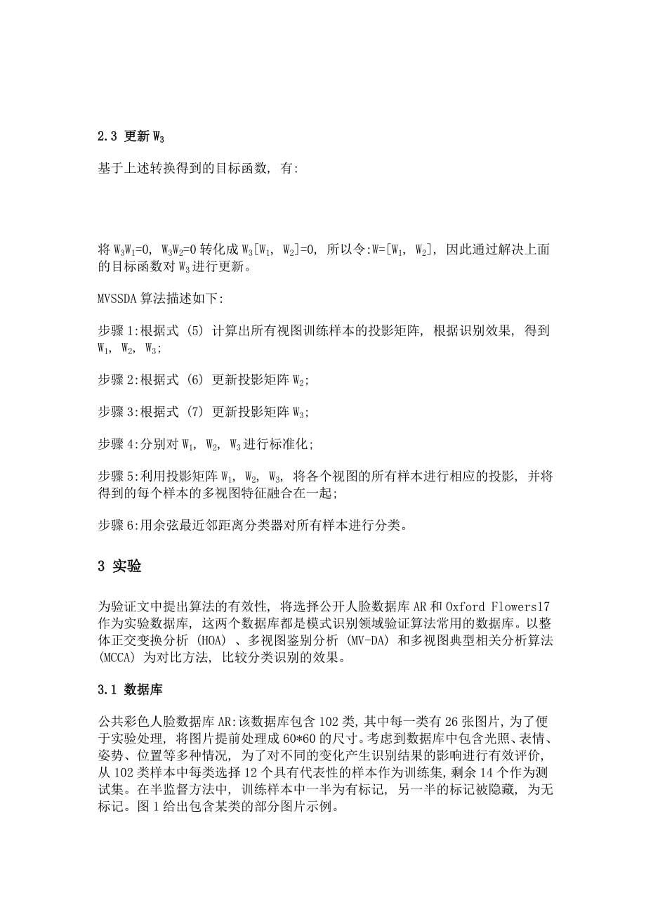 基于多视图半监督学习的图像识别_第5页