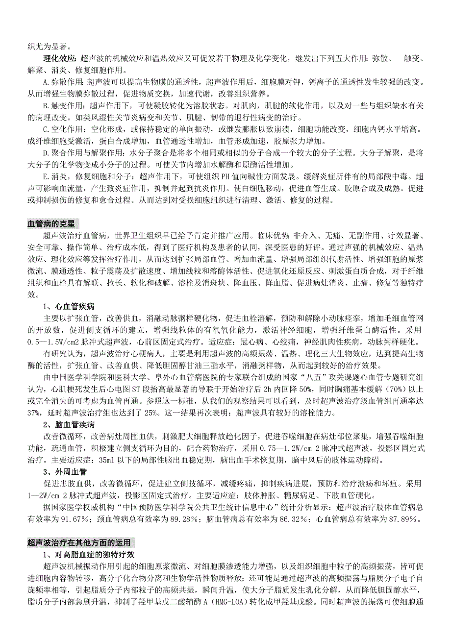 超声波治疗仪文案3(7.1)_第2页