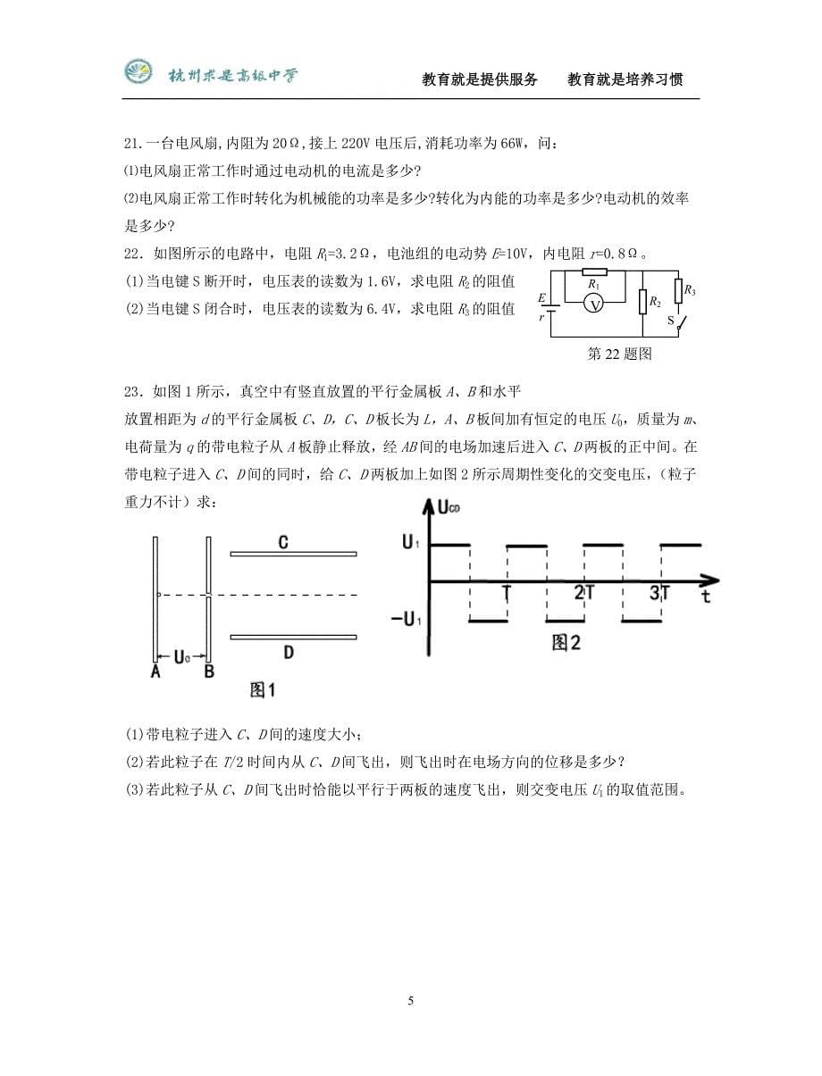 杭州2012学年第一学期高二年级物理期中试题卷_第5页