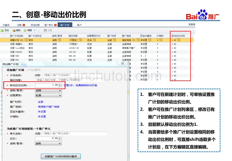 无线问答,添加移动url操作说明_第5页