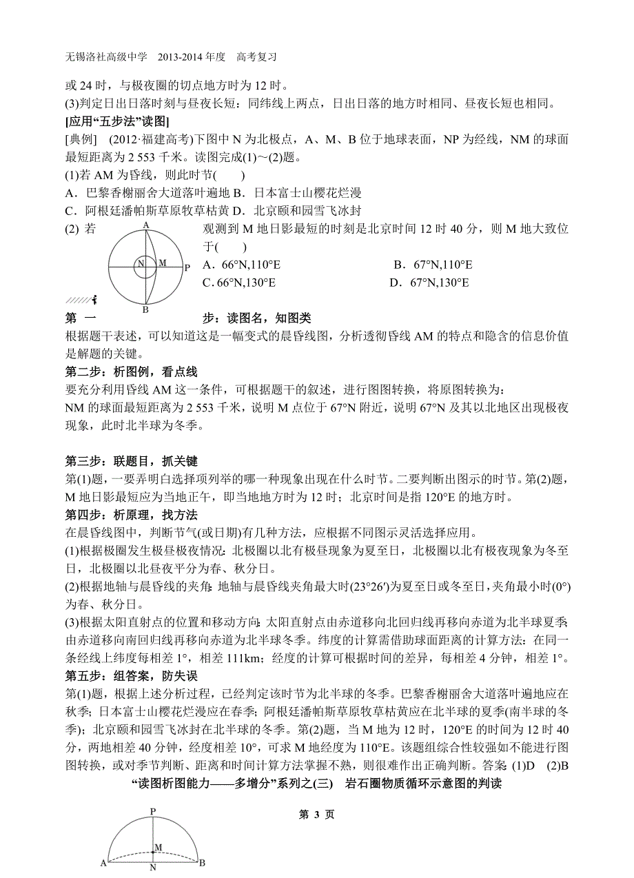 高中地理读图专题_第3页