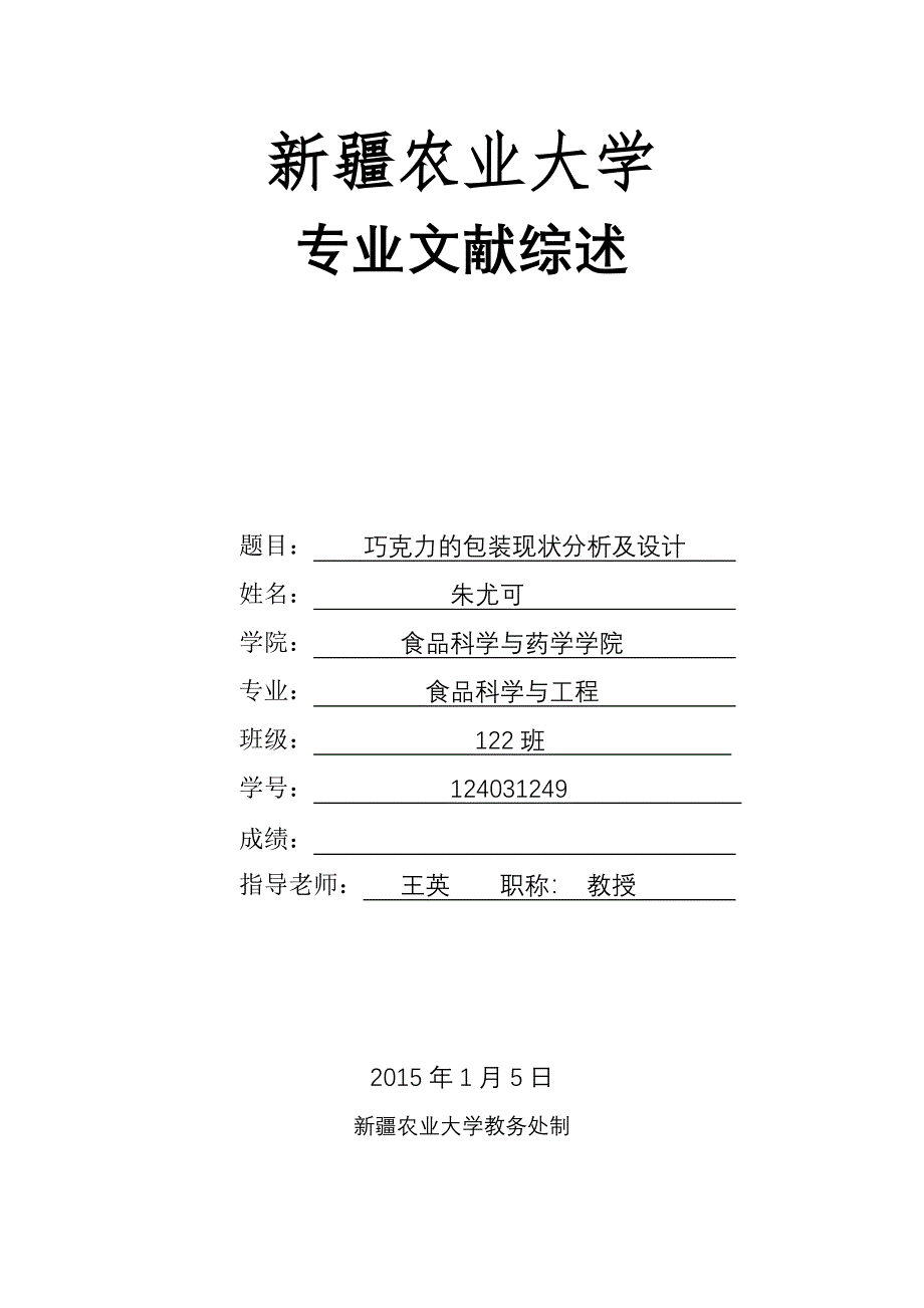 食科122班 朱尤可 124031249_第1页