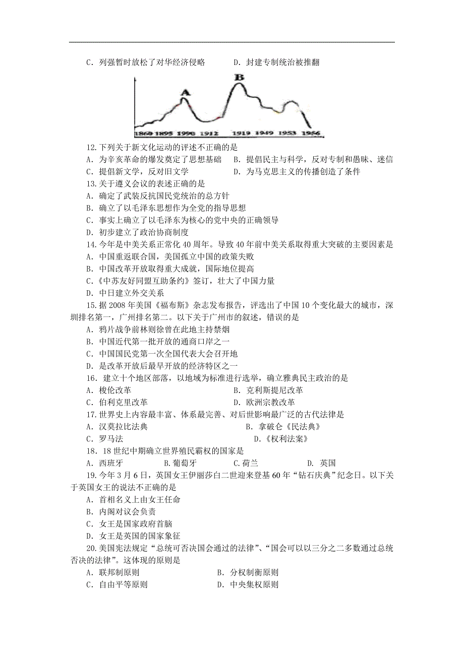 2015年湖南普通高中学业水平考试模拟试卷(历史)_第2页