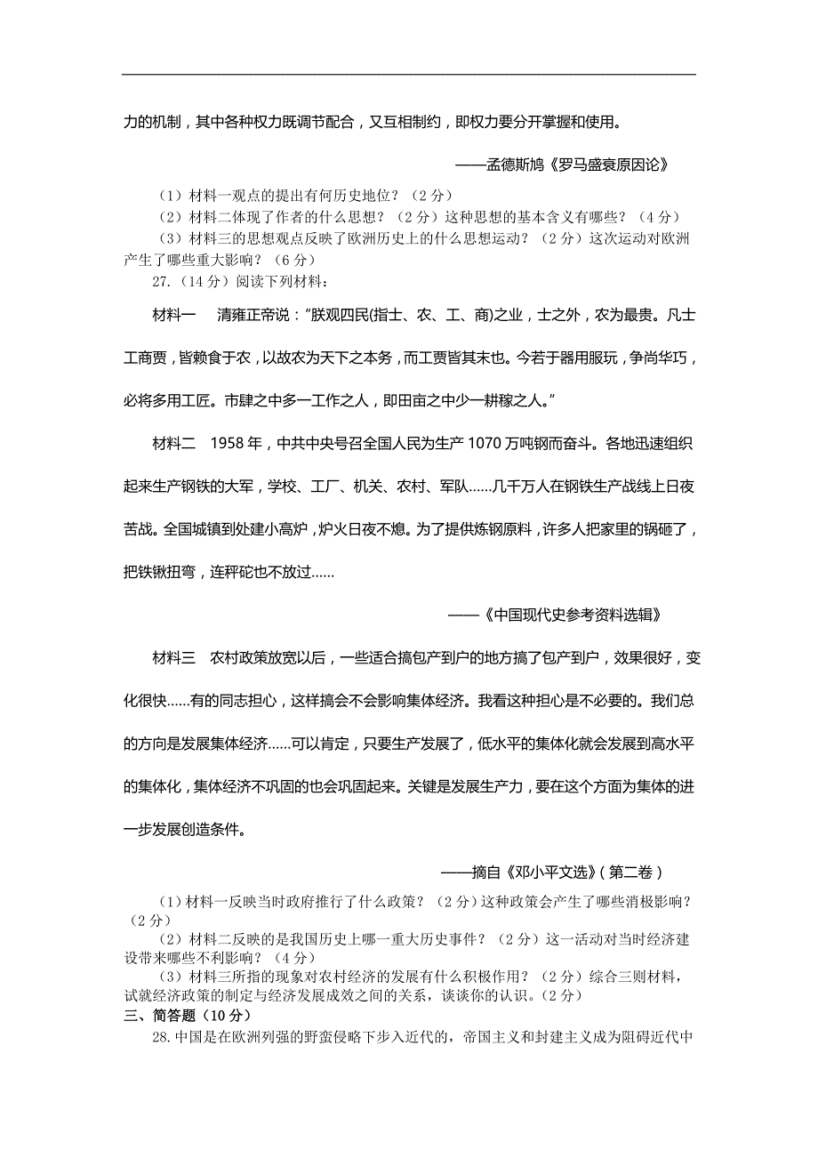 2015年湖南普通高中学业水平考试模拟试卷(历史)_第4页