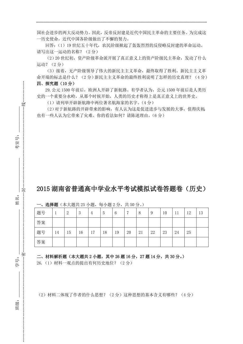 2015年湖南普通高中学业水平考试模拟试卷(历史)_第5页