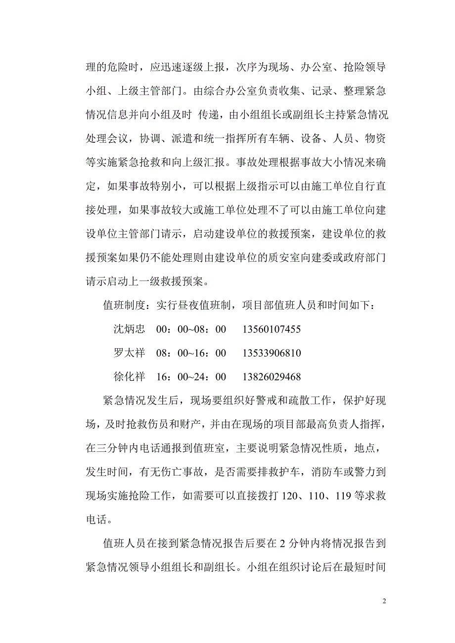 人工挖孔桩抢险应急预案_第3页