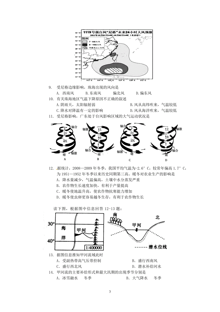 珠海市2011-2012学年高一第一学期学生学业质量监测(地理)_第3页