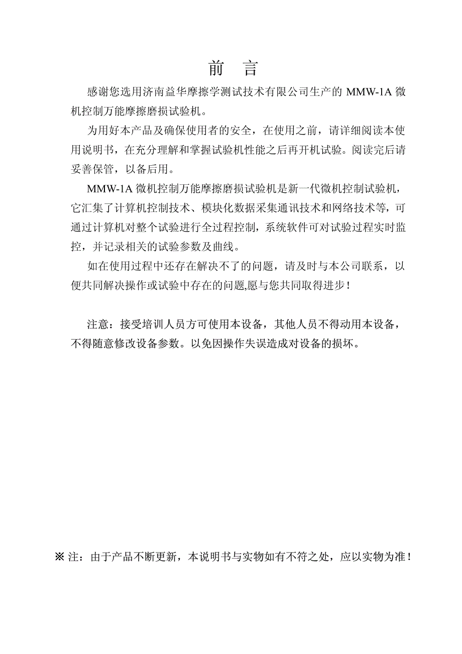 [材料科学]MMW-1A 微机控制万能摩擦磨损试验机使用说明书_第1页