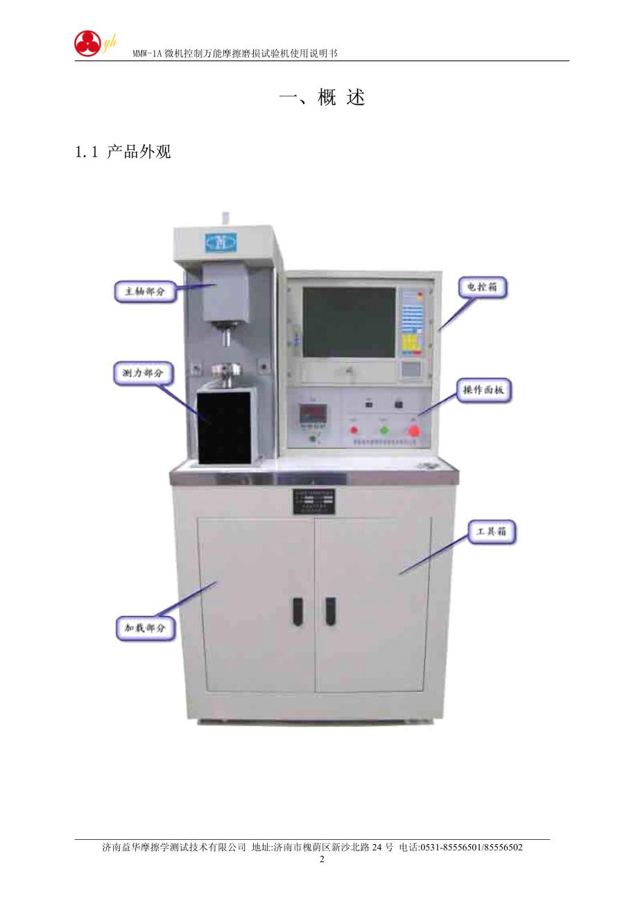 [材料科学]MMW-1A 微机控制万能摩擦磨损试验机使用说明书_第3页