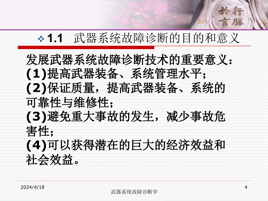 [工学]课件第1章_第4页