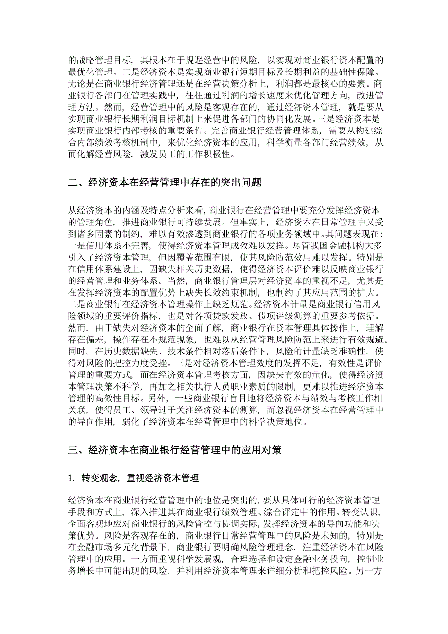 商业银行经营管理中经济资本的应用研究_第2页