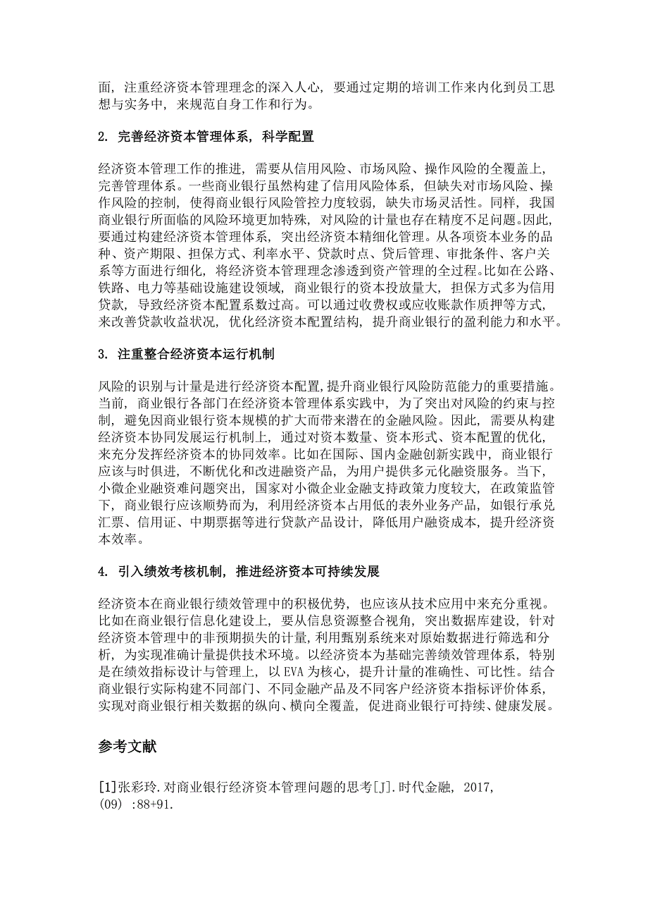 商业银行经营管理中经济资本的应用研究_第3页