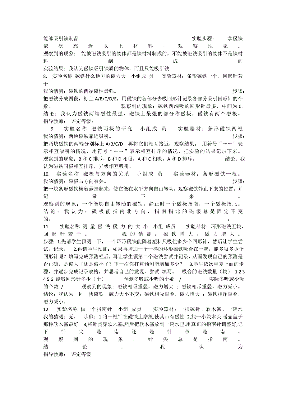 三年级科学实验_第2页