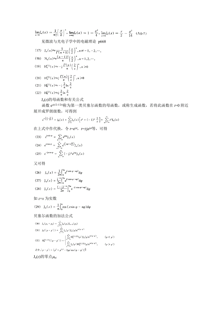 贝塞尔函数的有关公式_第2页
