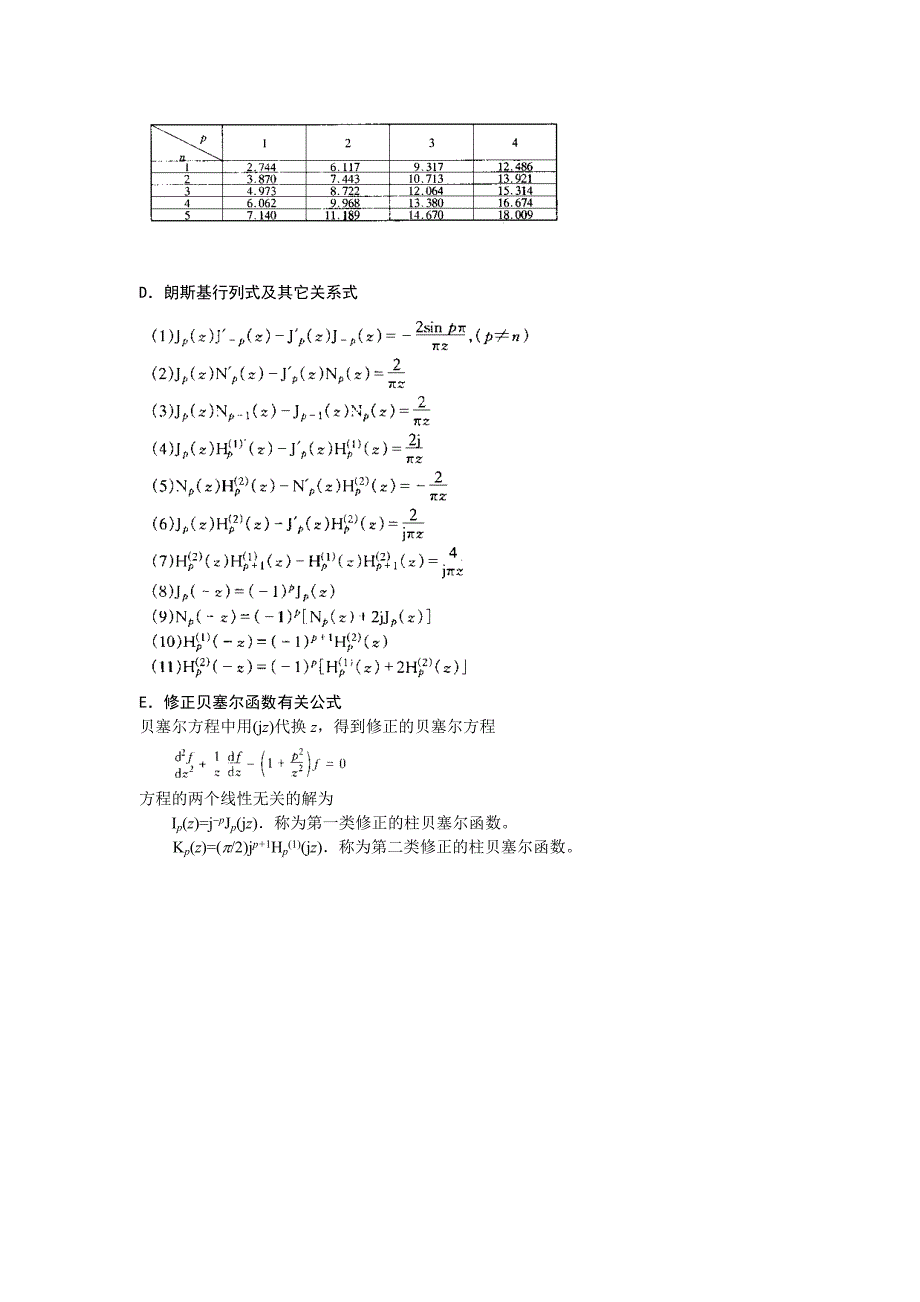 贝塞尔函数的有关公式_第4页