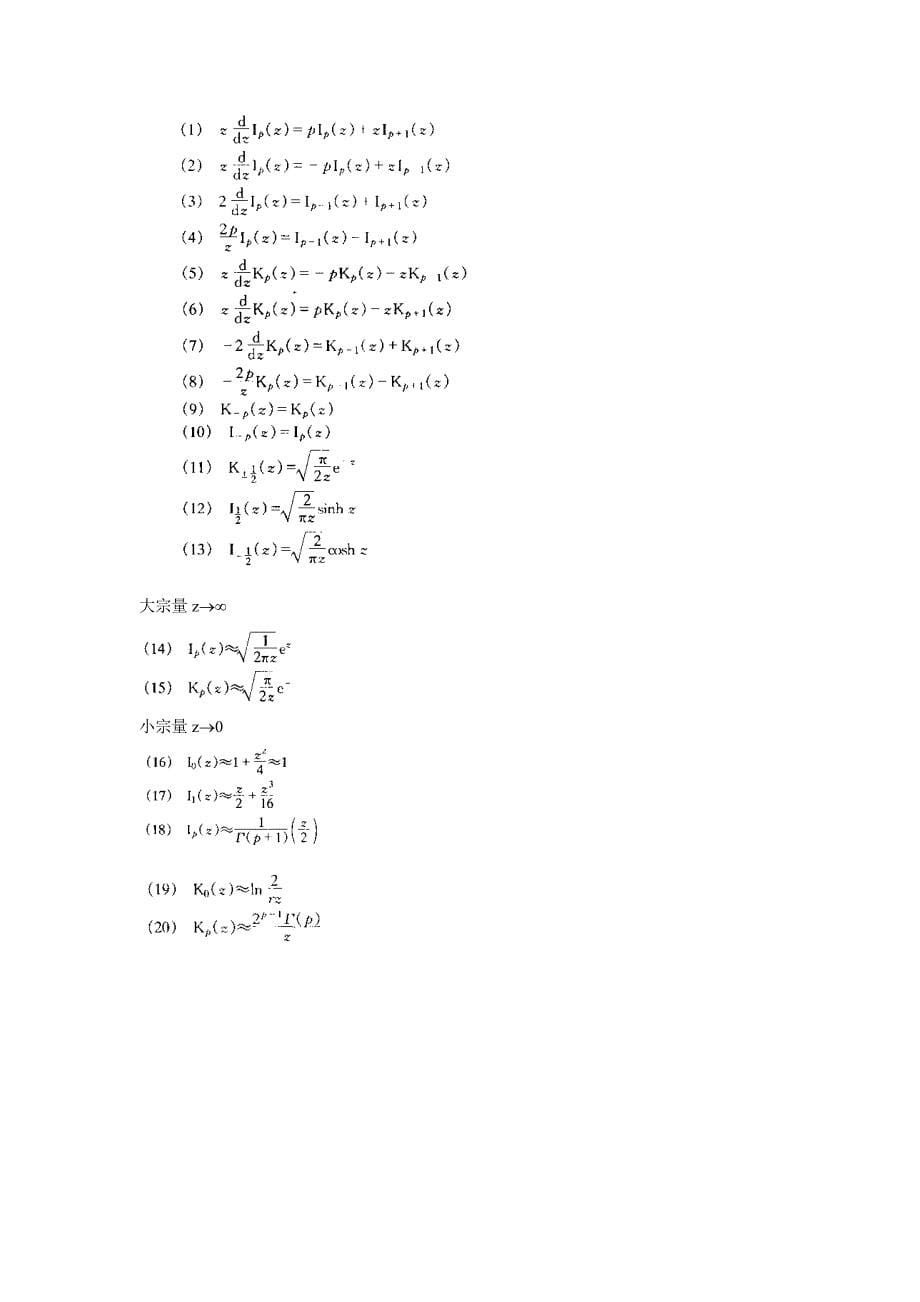 贝塞尔函数的有关公式_第5页