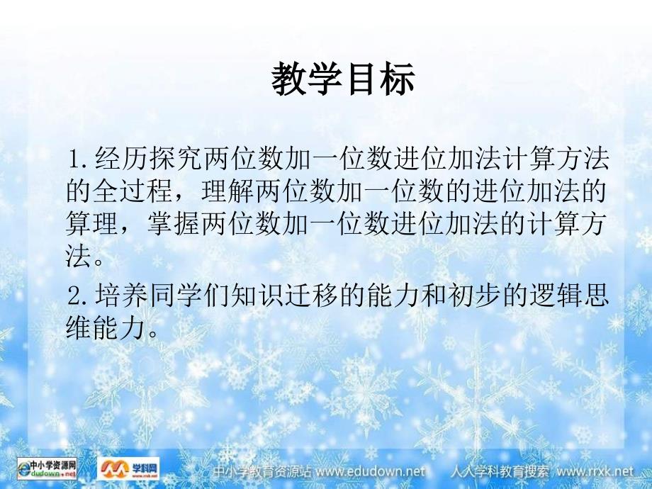 西师大版数学一下《进位加法》PPT课件之四_第2页