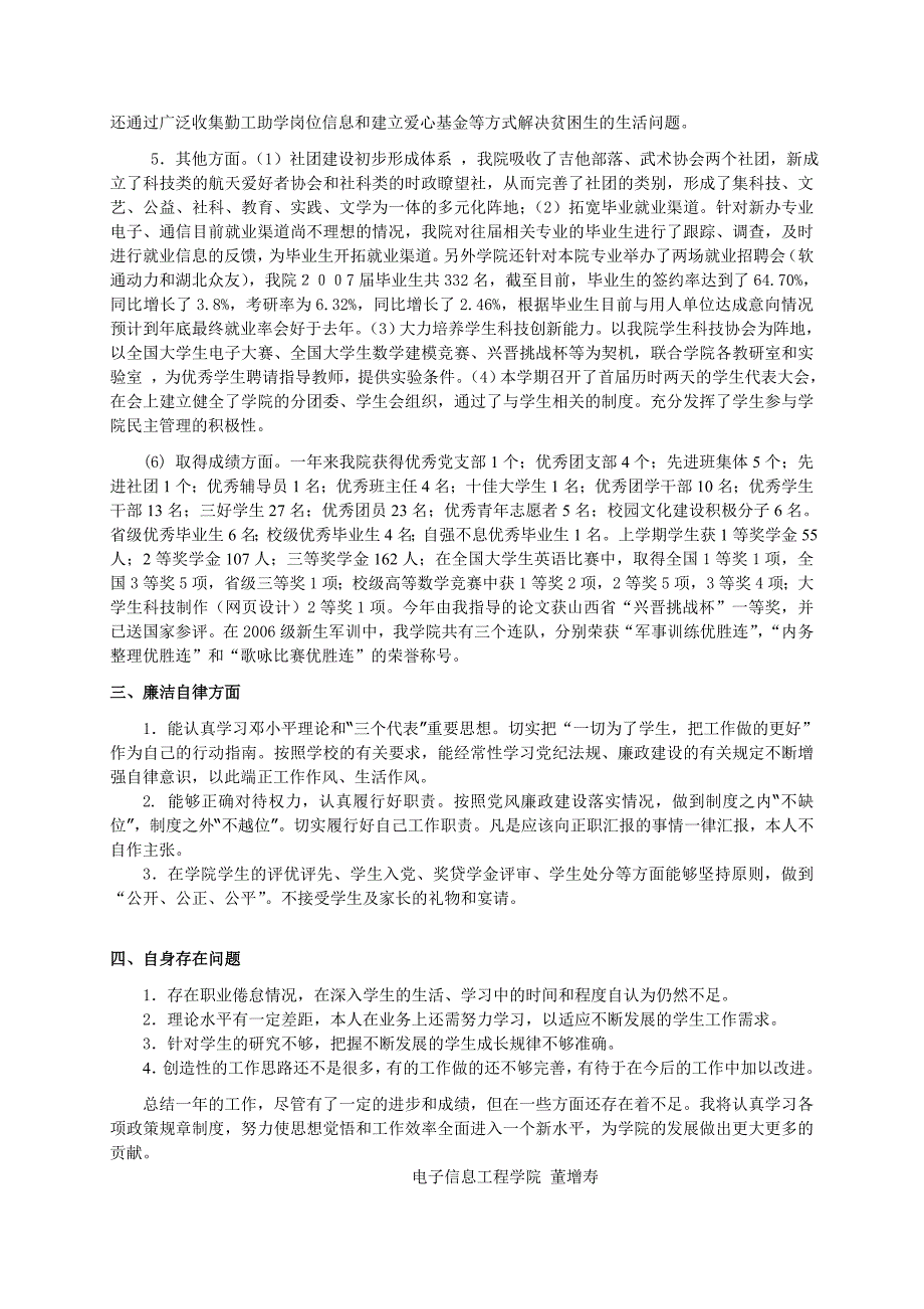 统筹转正工作总结的解释_第2页