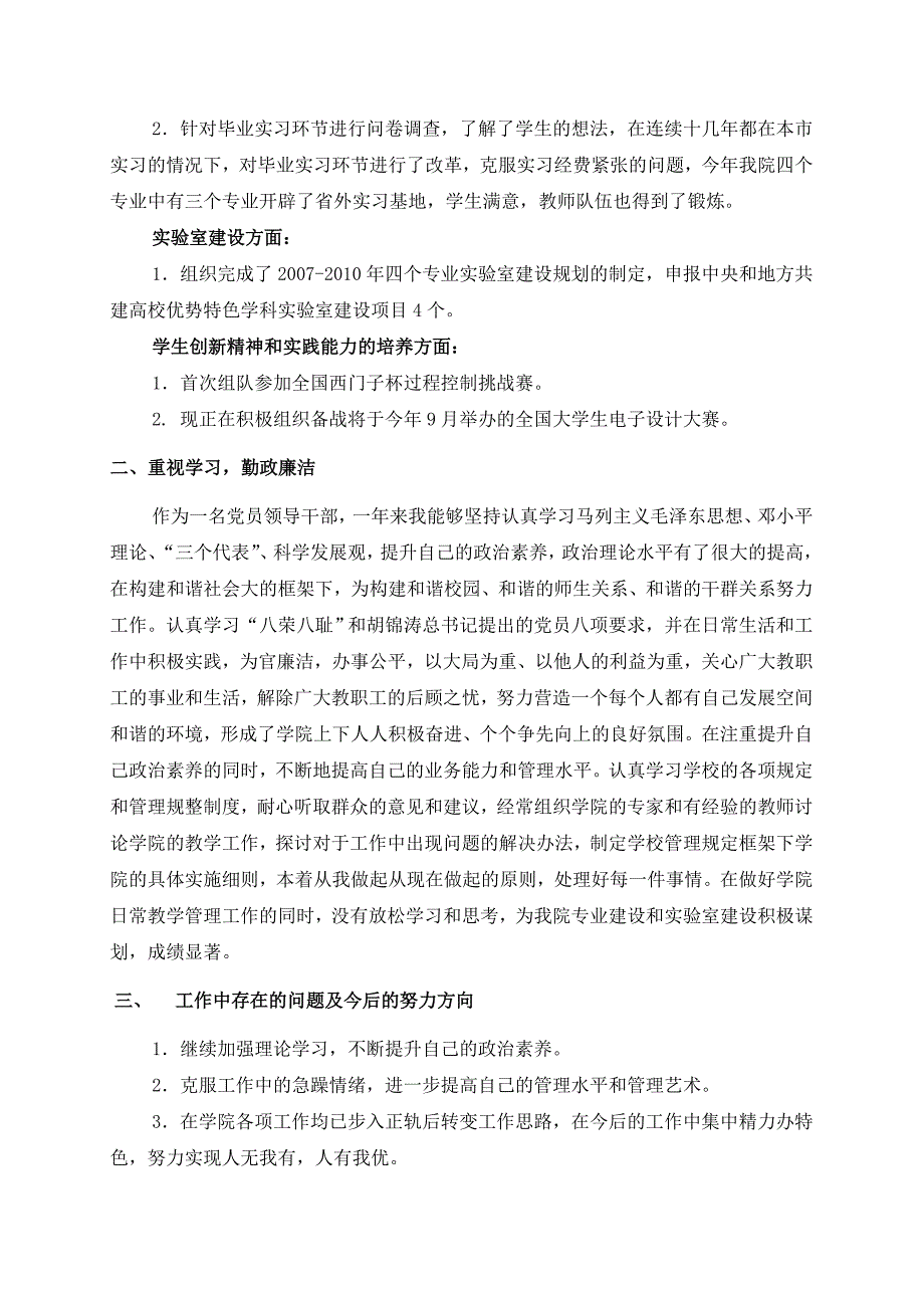 统筹转正工作总结的解释_第4页