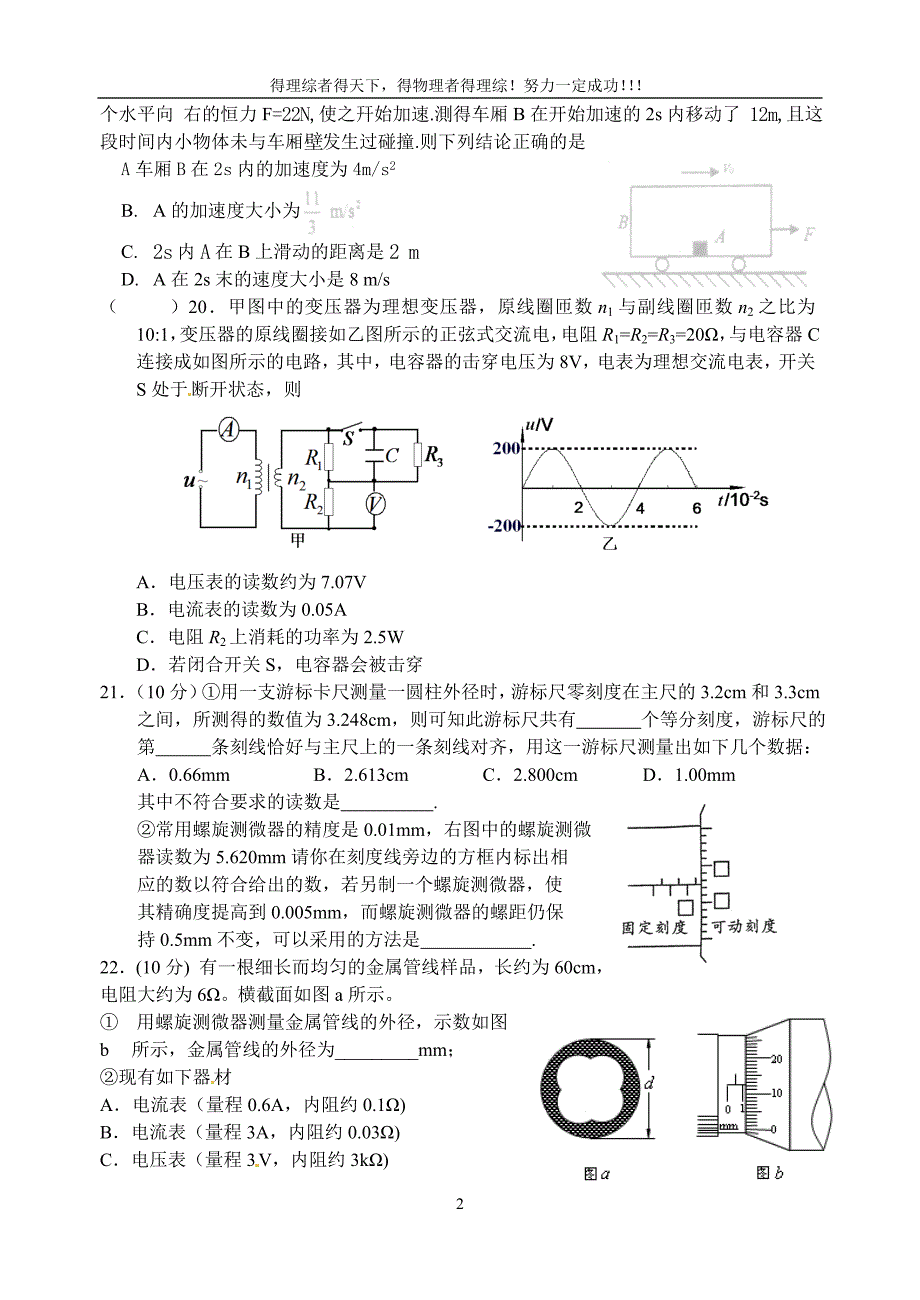 高三物理限时作业二_第2页