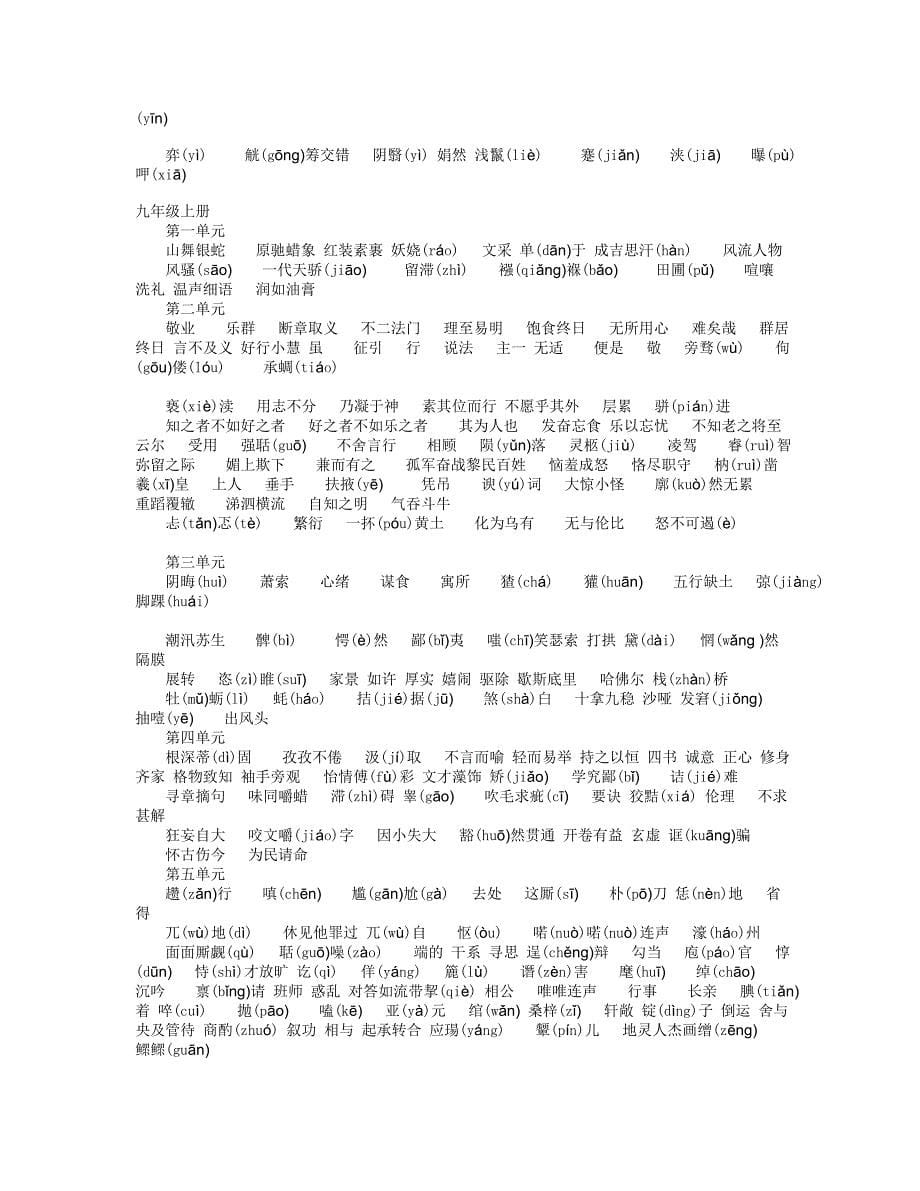 初中语文字词总结_第5页