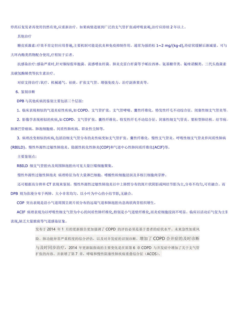 认识弥漫性泛细支气管炎_第4页