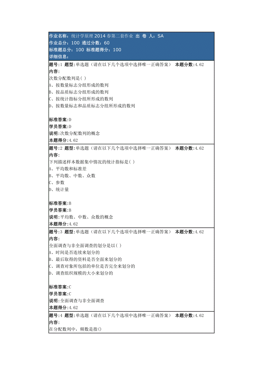 统计学原理第二套作业_第1页