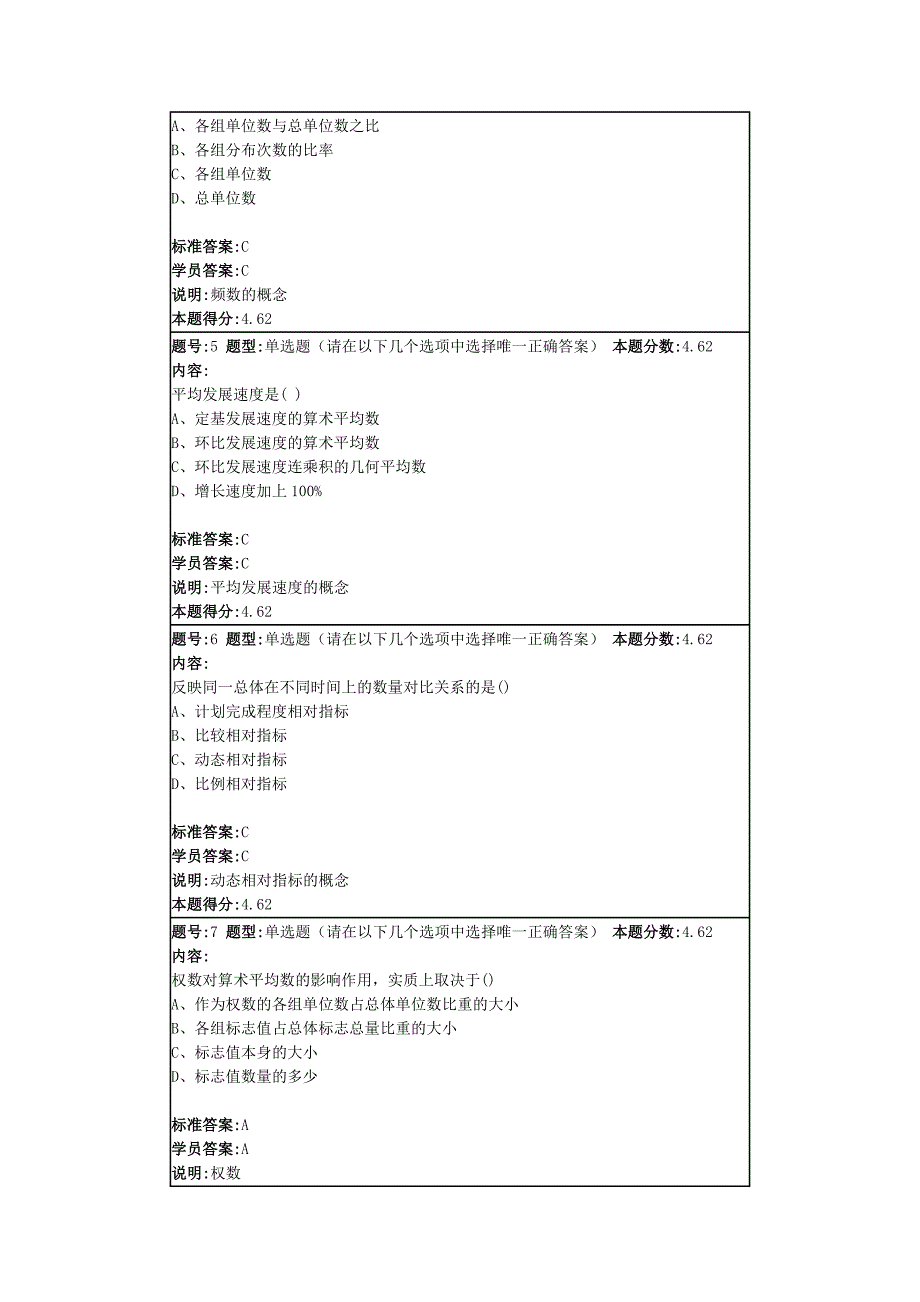 统计学原理第二套作业_第2页