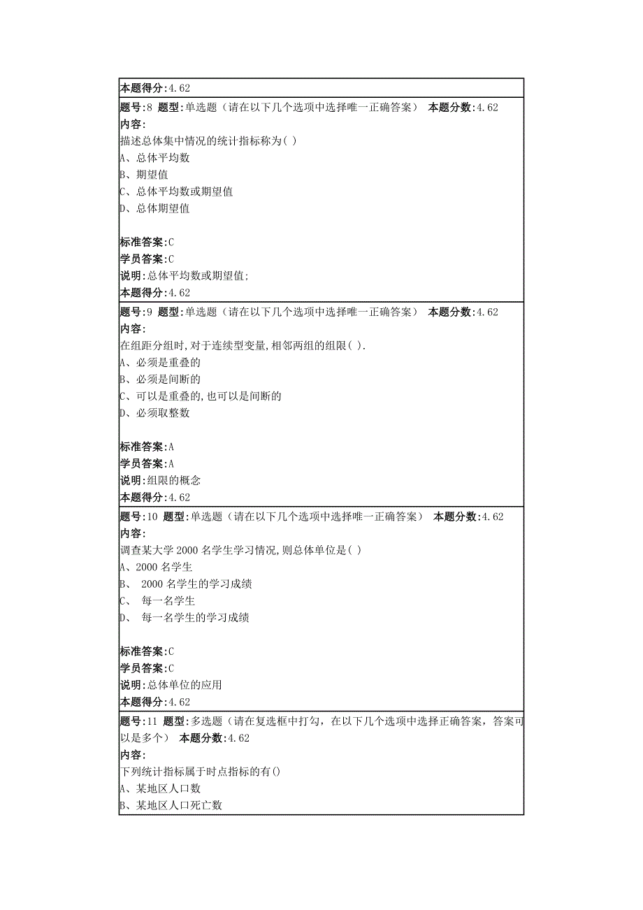 统计学原理第二套作业_第3页