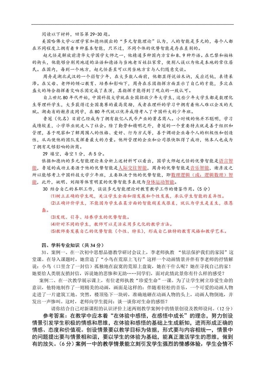 初中政治教师业务考试试卷及答案_第5页