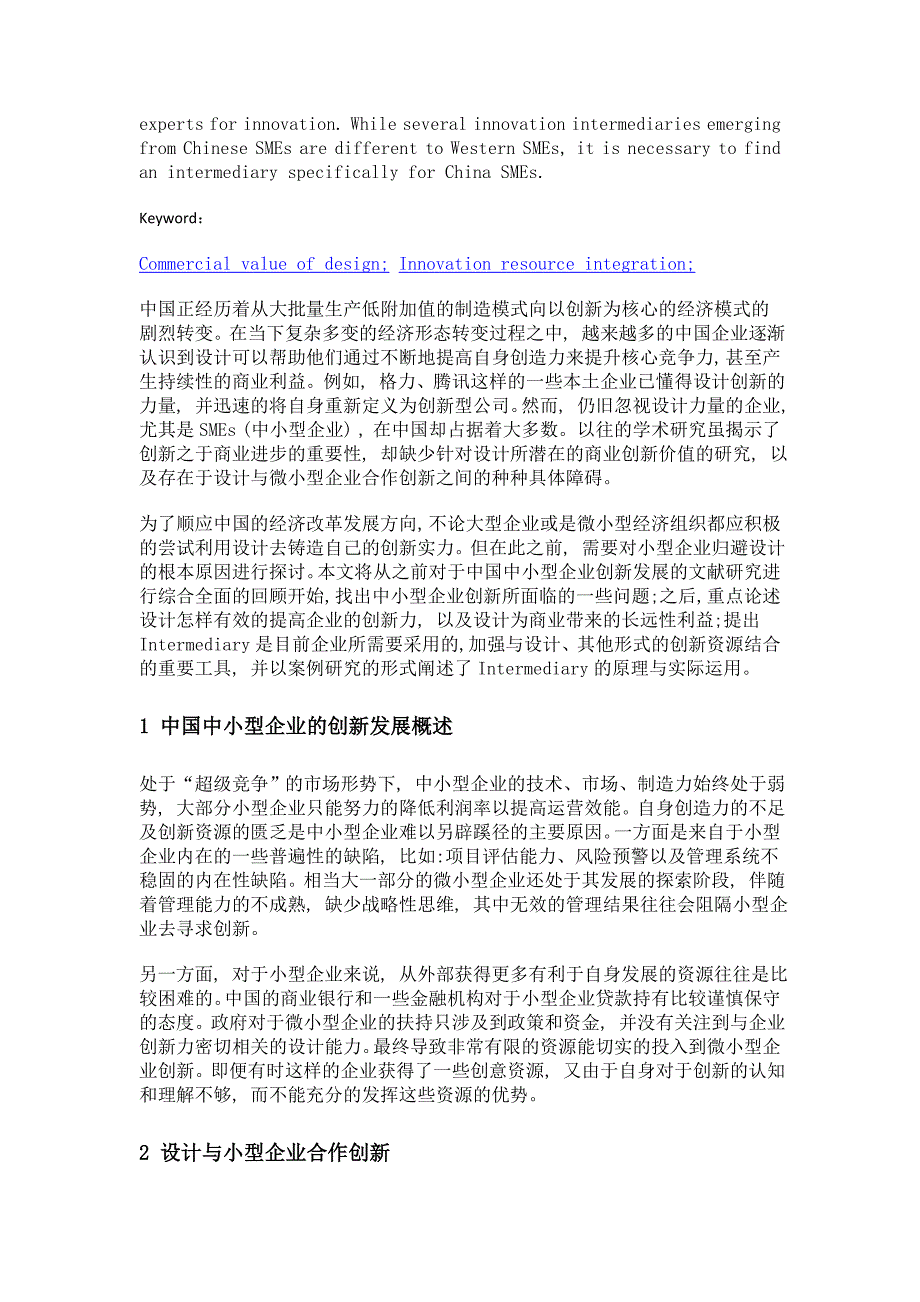 从设计的实践角度研究建立小型企业与创新资源网络化合作关系的价值_第2页