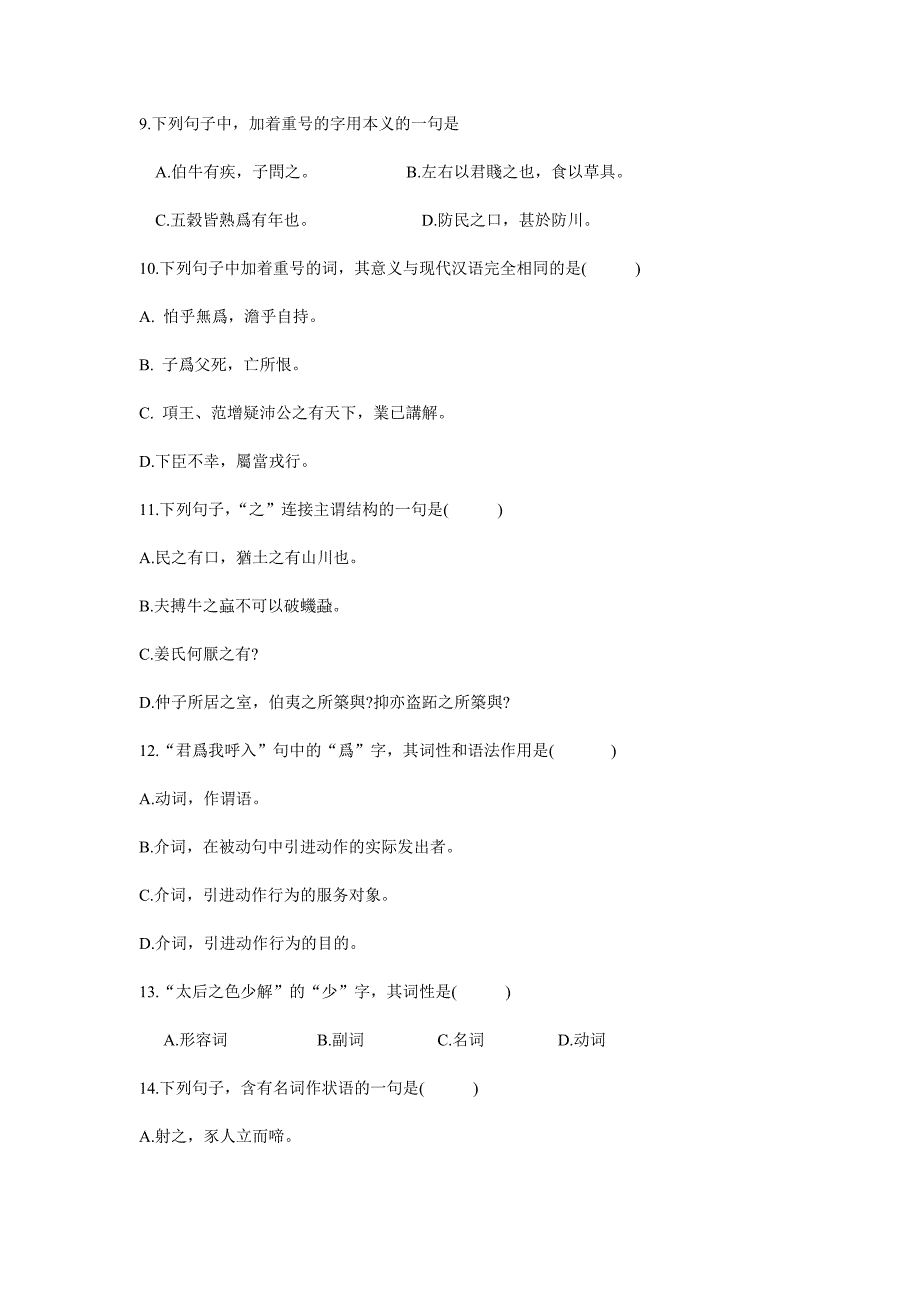 古汉试题繁体版(带答案)_第2页