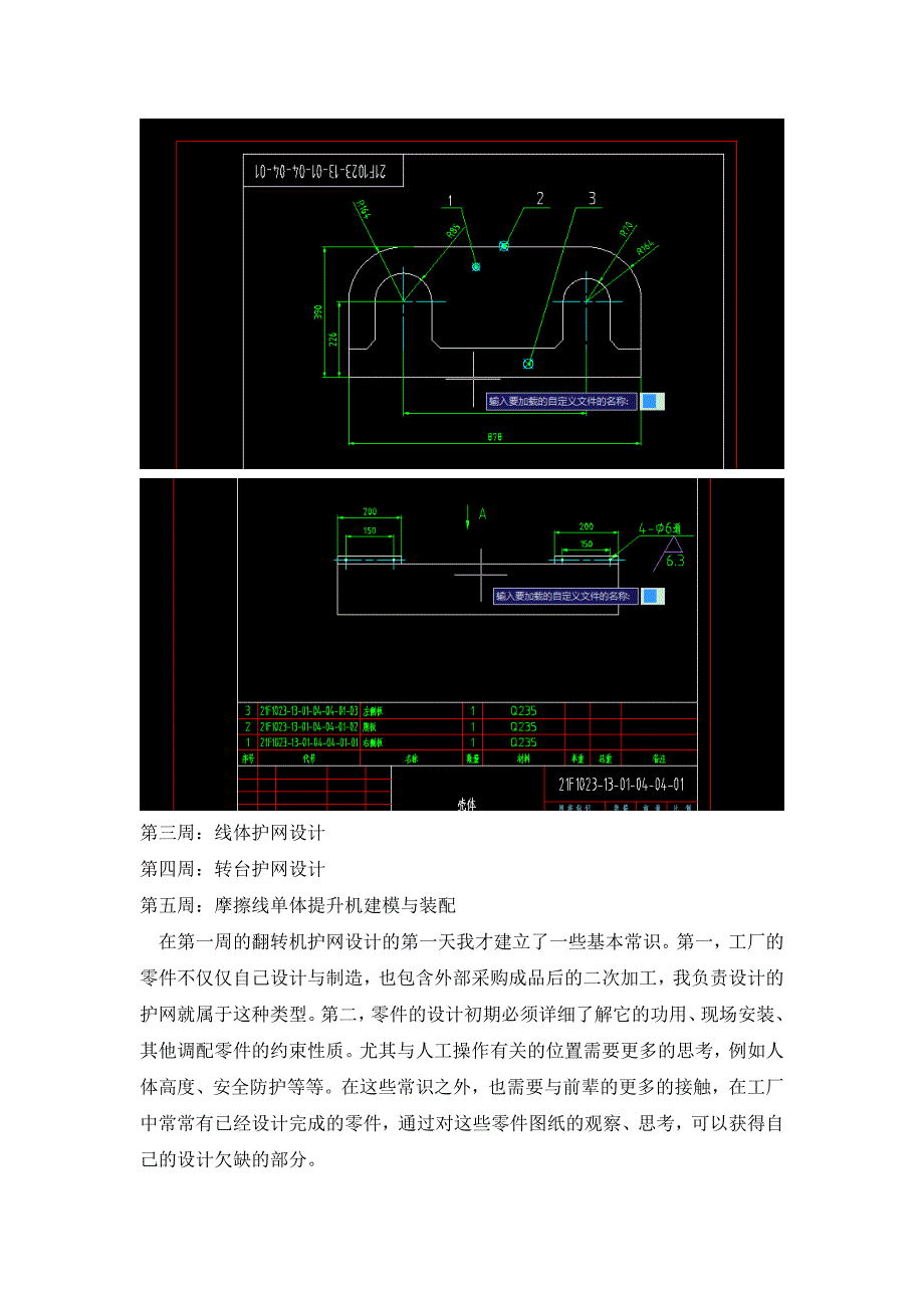 工厂暑期实习总结_第3页