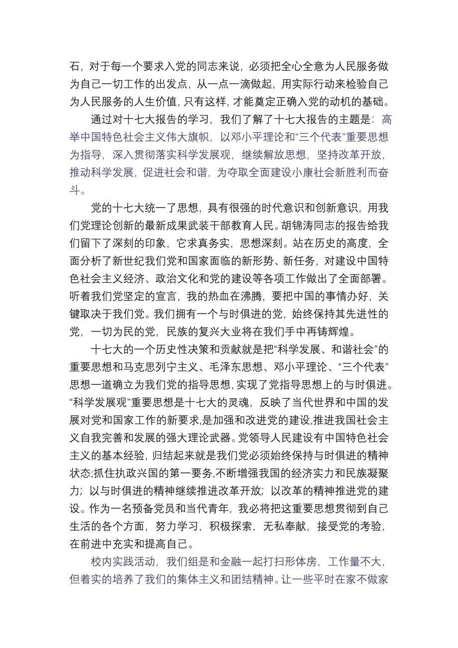 党课提高班总结_第3页