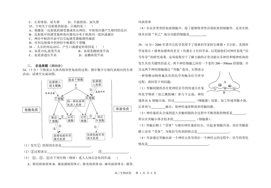 高三生物反馈卷_第4页