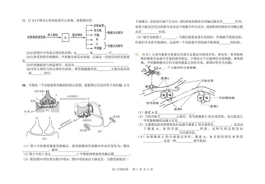 高三生物反馈卷_第5页