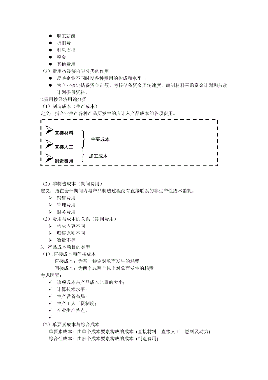 成本会计期末考试总结_第3页