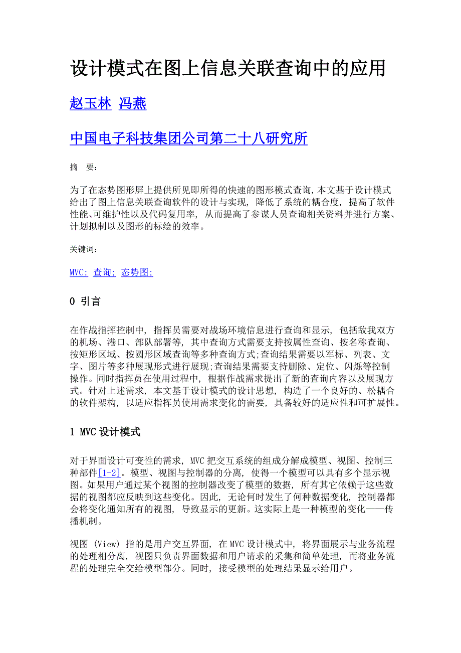 设计模式在图上信息关联查询中的应用_第1页