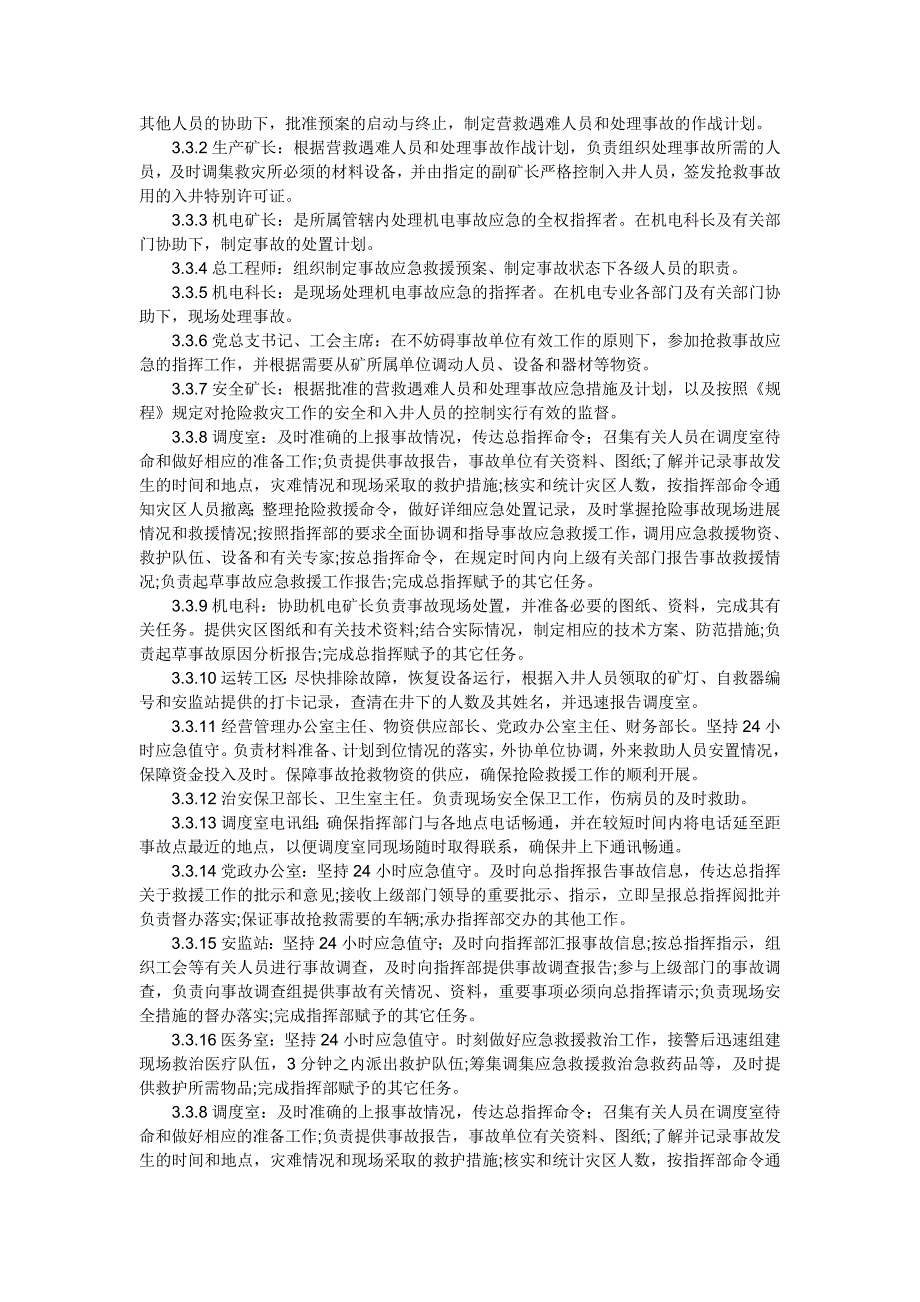 起吊坠物、伤人事故应急预案_第4页