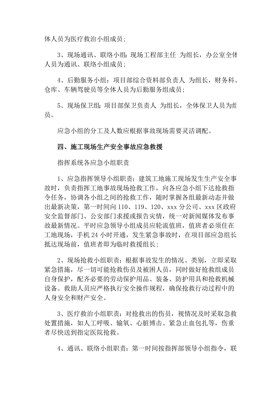 工程项目施工现场生产安全事故应急救援预案_第2页