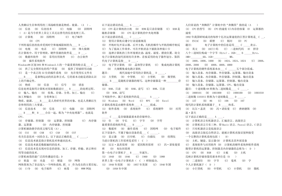 初中电脑考试题库_第1页